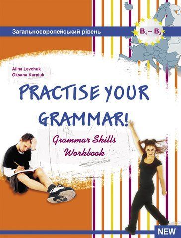 Practise your grammar. "Граматичний практикум". Робочий зошит з граматики для старших класів (Карпюк О.,Левчук А. ), Видавництво Лібра Терра 9789668790720 фото