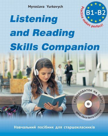 ЗНО. Listening and Reading Skills Companion. Посібник для практики аудіювання та зорового сприймяння текстів англійською мовою (з аудіосупроводом) (Юркович М.), Видавництво Лібра Терра 9786176091042 фото