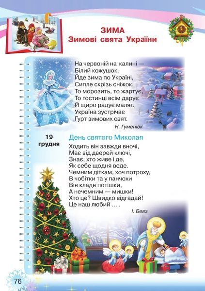 1 клас НУШ. Буквар.Українська мова, частина 1 (Захарійчук М.Д.), Грамота 9789663496863 фото