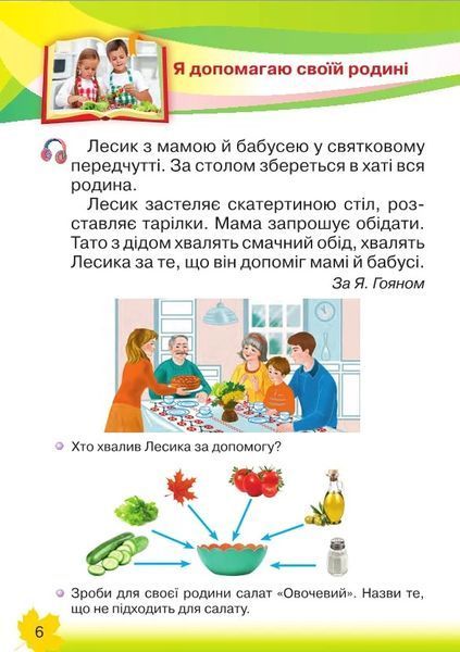 1 клас НУШ. Буквар.Українська мова, частина 1 (Захарійчук М.Д.), Грамота 9789663496863 фото