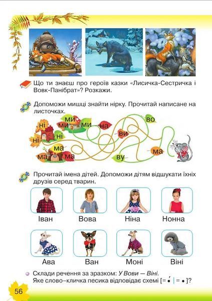 1 клас НУШ. Буквар.Українська мова, частина 1 (Захарійчук М.Д.), Грамота 9789663496863 фото