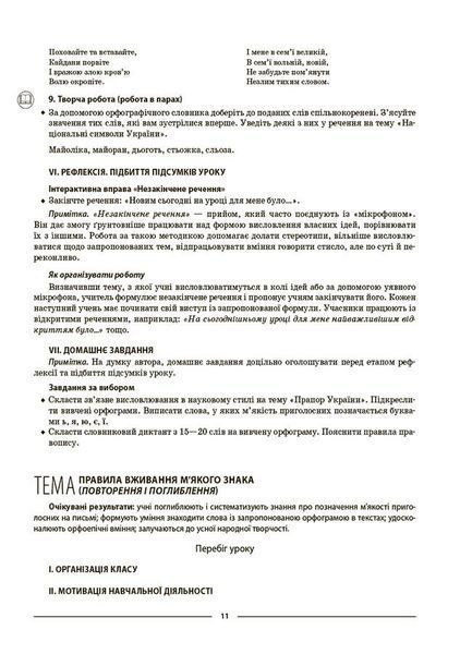 5 клас НУШ. Мій конспект. Матеріали до уроків. Українська мова. Другий семестер (Куцінко О.Г.), Основа 9786170040848 фото