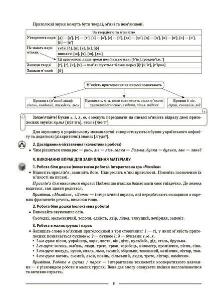5 клас НУШ. Мій конспект. Матеріали до уроків. Українська мова. Другий семестер (Куцінко О.Г.), Основа 9786170040848 фото