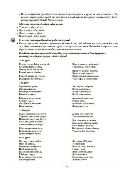 5 клас НУШ. Мій конспект. Матеріали до уроків. Українська мова. Другий семестер (Куцінко О.Г.), Основа 9786170040848 фото