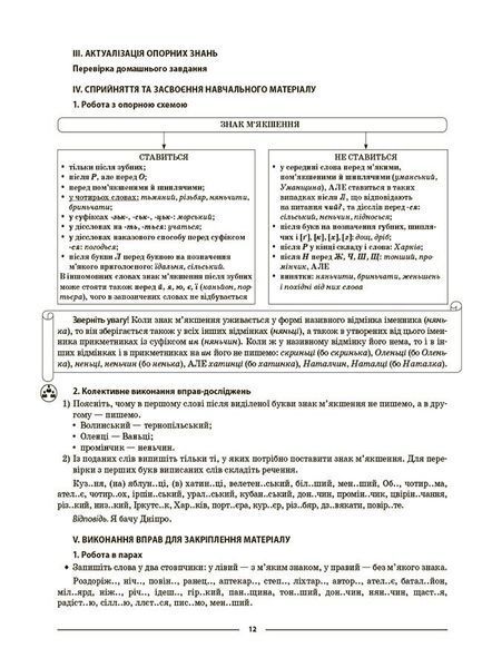 5 клас НУШ. Мій конспект. Матеріали до уроків. Українська мова. Другий семестер (Куцінко О.Г.), Основа 9786170040848 фото