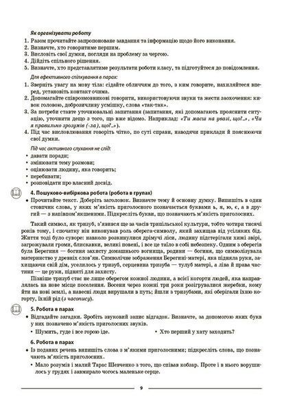 5 клас НУШ. Мій конспект. Матеріали до уроків. Українська мова. Другий семестер (Куцінко О.Г.), Основа 9786170040848 фото