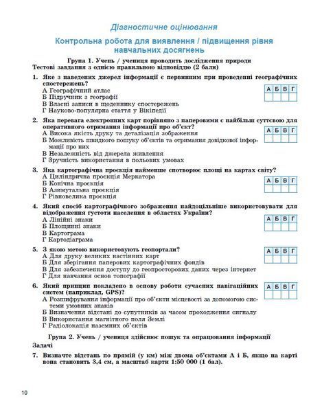 8 клас НУШ. Географія. Зошит для формувального, підсумкового та тематичного оцінювання (Безуглий В., Лисичарова Г.), Генеза 9786178370855 фото