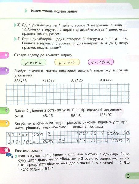 4 клас НУШ. Математика. Навчальний зошит у 4-х частинах: частина 2 (Скворцова С.О.), Ранок 9786170973009 фото
