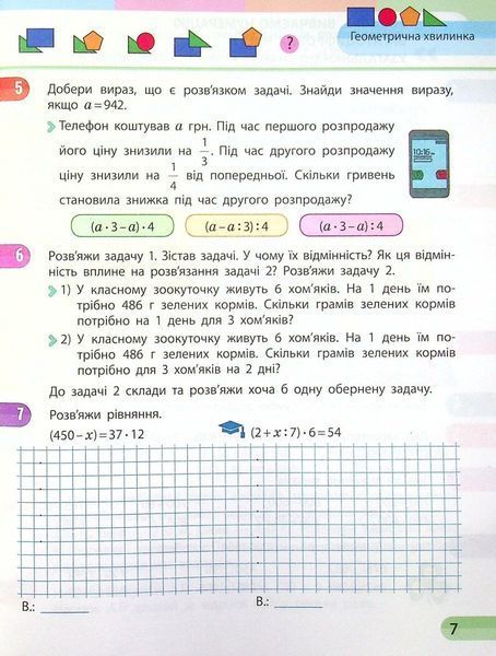 4 клас НУШ. Математика. Навчальний зошит у 4-х частинах: частина 2 (Скворцова С.О.), Ранок 9786170973009 фото