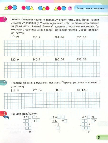 4 клас НУШ. Математика. Навчальний зошит у 4-х частинах: частина 2 (Скворцова С.О.), Ранок 9786170973009 фото