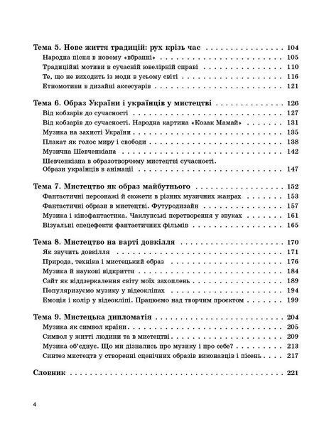 7 клас НУШ. Мистецтво. Підручник (Комаровська О.А., Власова В., Руденко І.В.), Ранок 9786170987594 фото