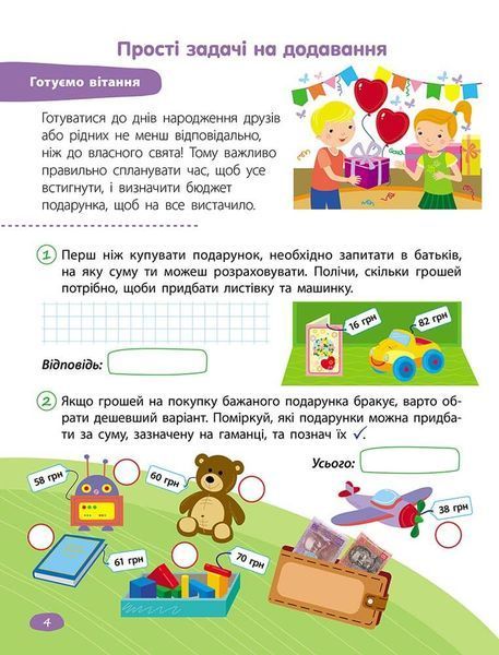 2 клас. STEM-навчання. Задачі. (Пуляєва А. О.), АССА 9786177995035 фото