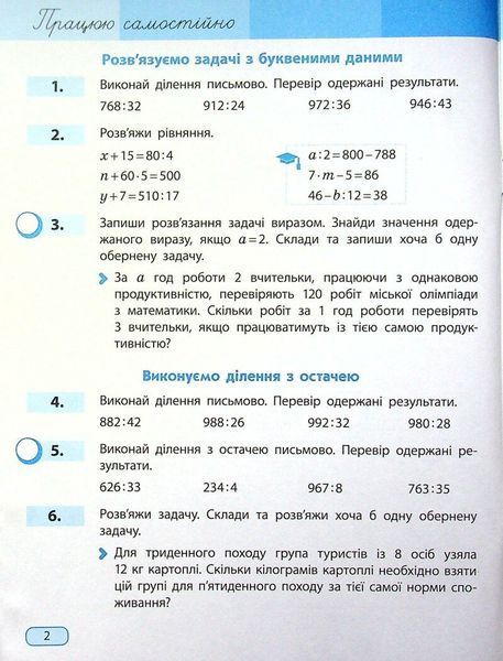 4 клас НУШ. Математика. Навчальний зошит у 4-х частинах: частина 2 (Скворцова С.О.), Ранок 9786170973009 фото