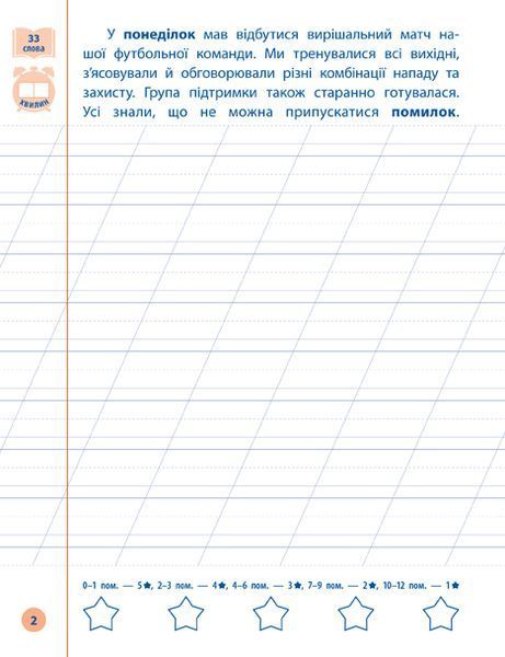 2 клас. Я відмінник! &mdash; Контрольне списування. ( Сіліч С. О.), Видавництво УЛА 9789662848649 фото