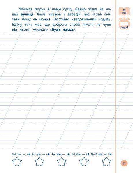 2 клас. Я відмінник! &mdash; Контрольне списування. ( Сіліч С. О.), Видавництво УЛА 9789662848649 фото