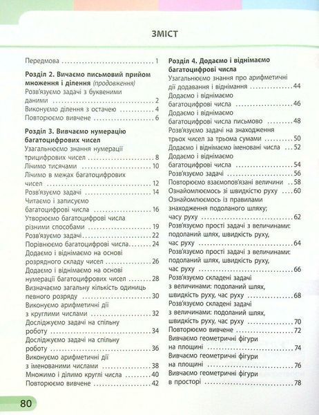 4 клас НУШ. Математика. Навчальний зошит у 4-х частинах: частина 2 (Скворцова С.О.), Ранок 9786170973009 фото