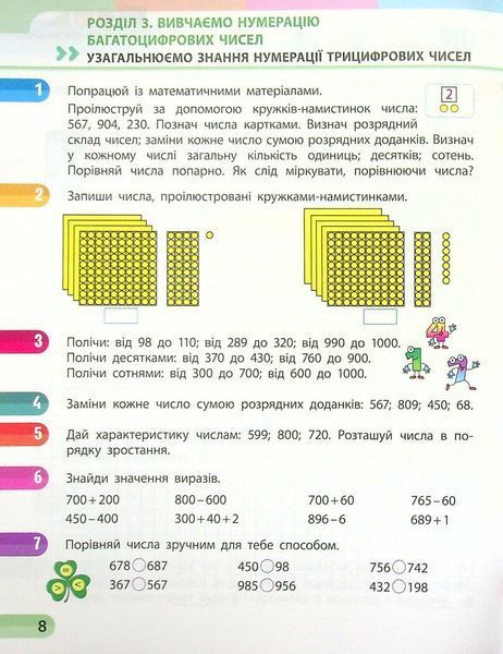 4 клас НУШ. Математика. Навчальний зошит у 4-х частинах: частина 2 (Скворцова С.О.), Ранок 9786170973009 фото