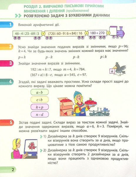 4 клас НУШ. Математика. Навчальний зошит у 4-х частинах: частина 2 (Скворцова С.О.), Ранок 9786170973009 фото