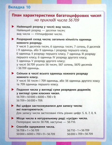 4 клас НУШ. Математика. Навчальний зошит у 4-х частинах: частина 2 (Скворцова С.О.), Ранок 9786170973009 фото