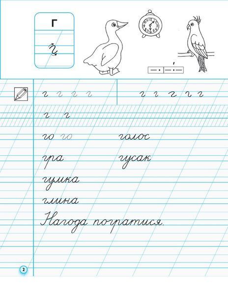 1 клас. НУШ Прописи до букваря Вашуленка, Вашуленко. Частина 2 зайчики (Заїка А. М.), Ранок 9786170946492 фото