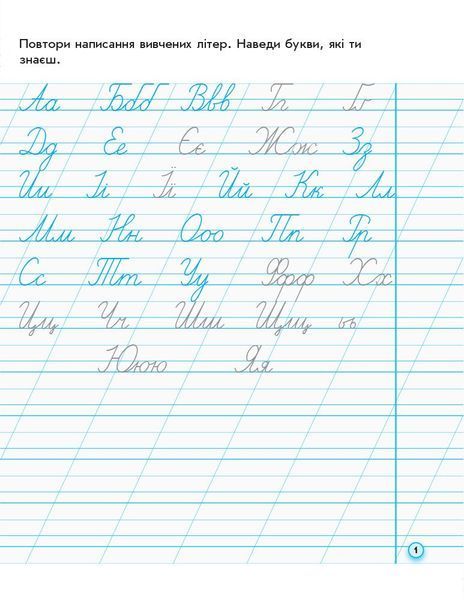 1 клас. НУШ Прописи до букваря Вашуленка, Вашуленко. Частина 2 зайчики (Заїка А. М.), Ранок 9786170946492 фото