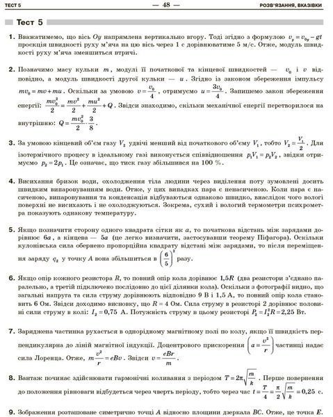 НМТ 2026. Фізика. Тестовий зошит (Гельфгат І.М., Петракова М.О.), Ранок 9786170999429 фото