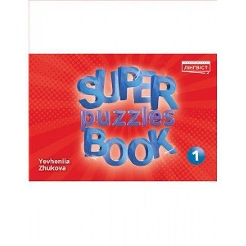 1 клас НУШ. Англійська мова. Quick Minds. Super Puzzles Book (Жукова), Лінгвіст 9786177713240 фото