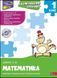 1 клас. Тренажер. Комплексний з математики (Л. М. Шевчук), Видавництво АССА 9786177312757 фото 1