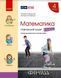 4 клас НУШ. Математика. Навчальний зошит у 4-х частинах: частина 2 (Скворцова С.О.), Ранок 9786170973009 фото 1