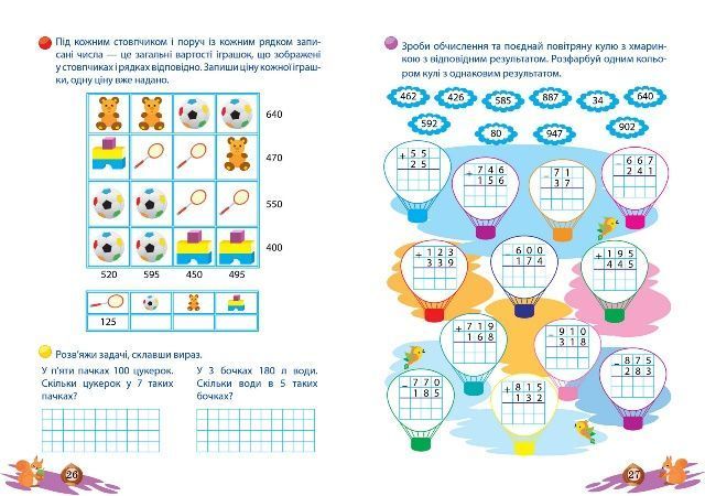 3 клас. Тренуймося. Математика для школяриків (Алліна О.Г.), Торсінг 9786175242681 фото