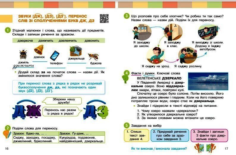 2 клас. НУШ. Українська мова та читання. Навчальний посібник. 3 частина. У 6-ти частинах (Большакова І.О., Пристінська М.С.), Ранок 9786170987891 фото