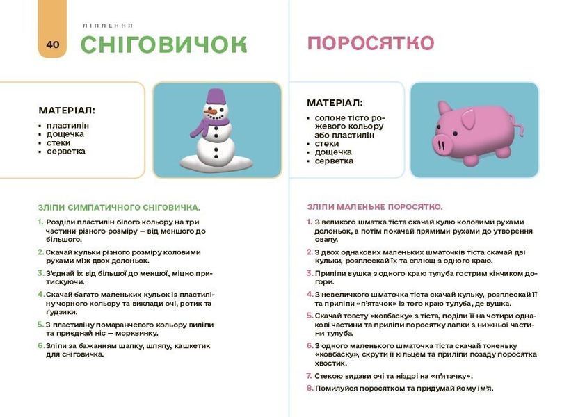 4-5 років. Мій альбом для аплікації та ліплення. (Юрченко Н.І.), Основа 9786170043528 фото