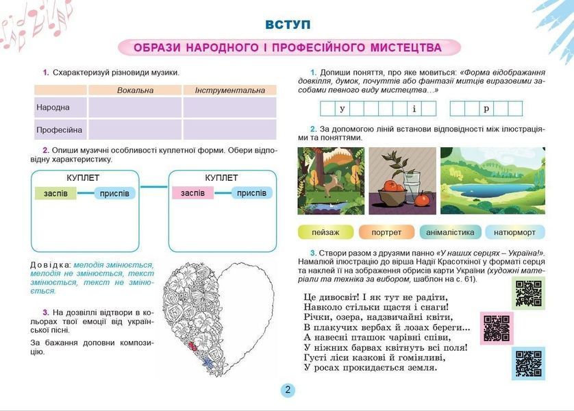 6 клас. НУШ. Мистецтво. Альбом (Гайдамака О. Лємешева Н., Щерба Л.), Генеза 9789661113489 фото