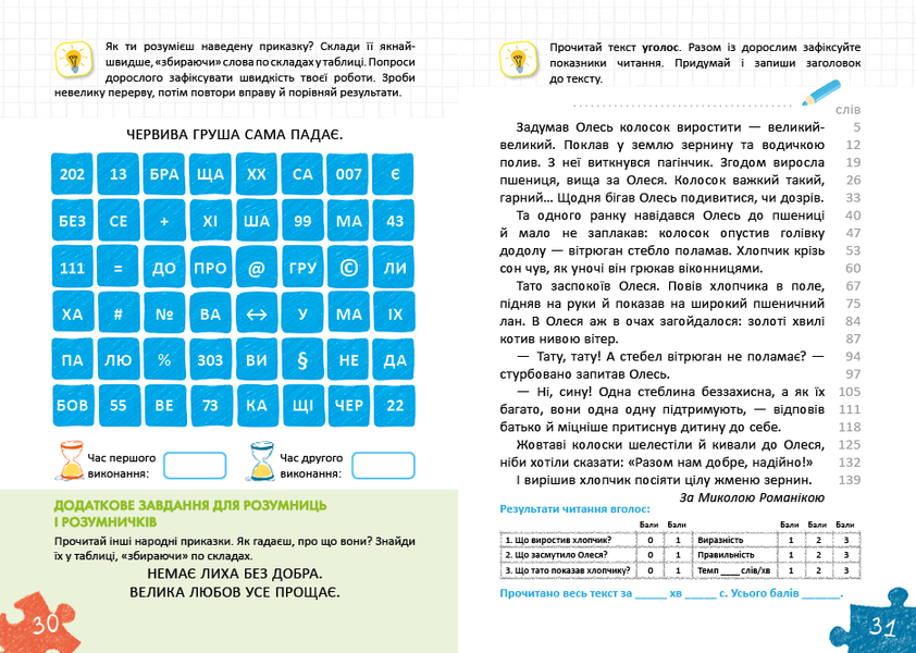 Уроки швидкочитання. Четвертий рівень (Василь Федієнко, Галина Дерипаско), Школа 9786178106065 фото
