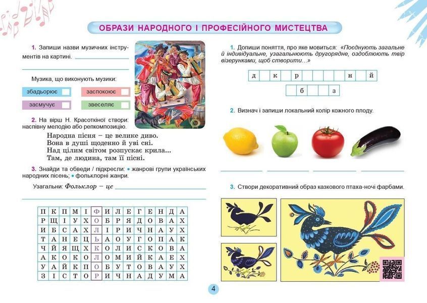 6 клас. НУШ. Мистецтво. Альбом (Гайдамака О. Лємешева Н., Щерба Л.), Генеза 9789661113489 фото