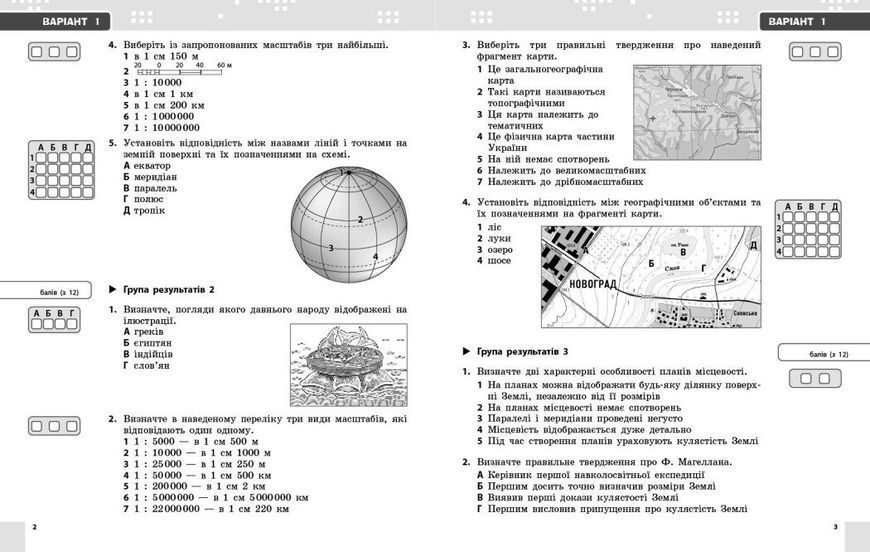 6 клас НУШ. Географія. Поточне та підсумкове оцінювання за групами результатів + діагностувальна робота (Вовк В.Ф.), Ранок 9786170993571 фото