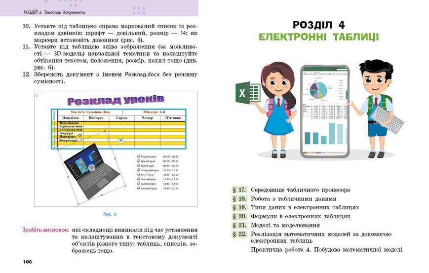 6 клас НУШ. Інформатика. Підручник (Бондаренко О.О., Ластовецький В.В., Пилипчук О.П., Шестопалов Є.А.), Ранок 9786170983398 фото