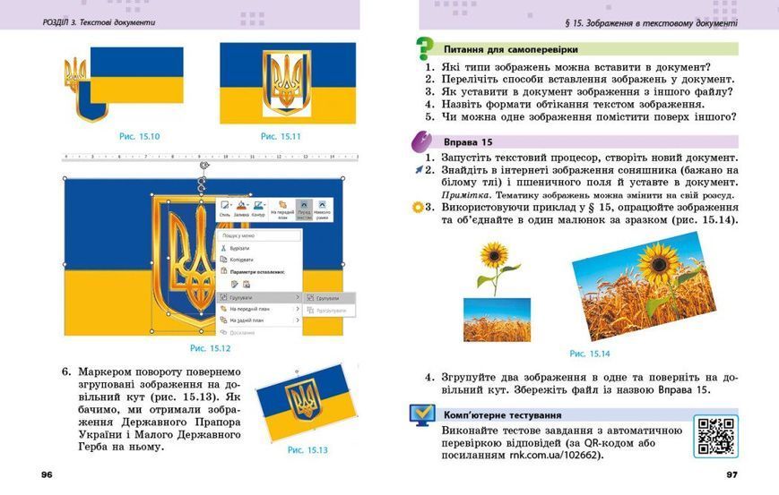 6 клас НУШ. Інформатика. Підручник (Бондаренко О.О., Ластовецький В.В., Пилипчук О.П., Шестопалов Є.А.), Ранок 9786170983398 фото