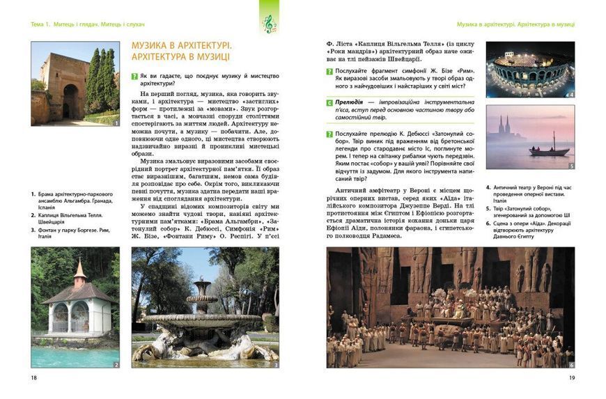 7 клас НУШ. Мистецтво. Підручник (Комаровська О.А., Власова В., Руденко І.В.), Ранок 9786170987594 фото