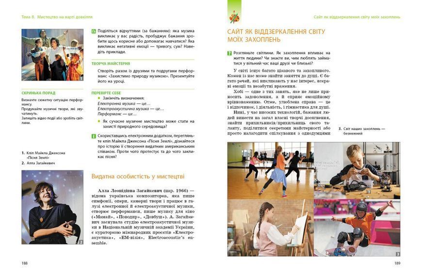 7 клас НУШ. Мистецтво. Підручник (Комаровська О.А., Власова В., Руденко І.В.), Ранок 9786170987594 фото