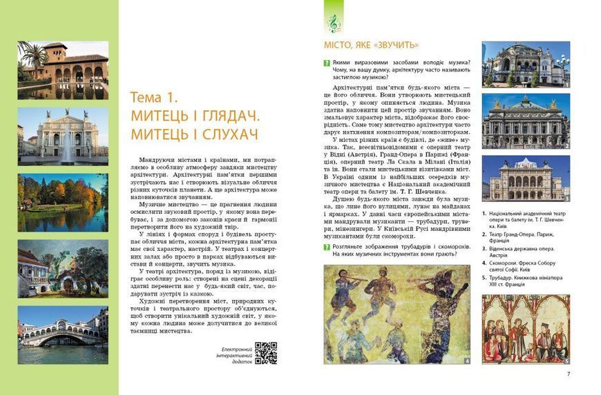 7 клас НУШ. Мистецтво. Підручник (Комаровська О.А., Власова В., Руденко І.В.), Ранок 9786170987594 фото
