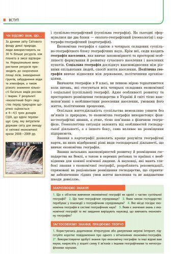 9 клас. Географія Підручник (Гілецький Й. Р. та ін.), Ранок 9786170933669 фото