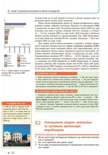 9 клас. Географія Підручник (Гілецький Й. Р. та ін.), Ранок 9786170933669 фото