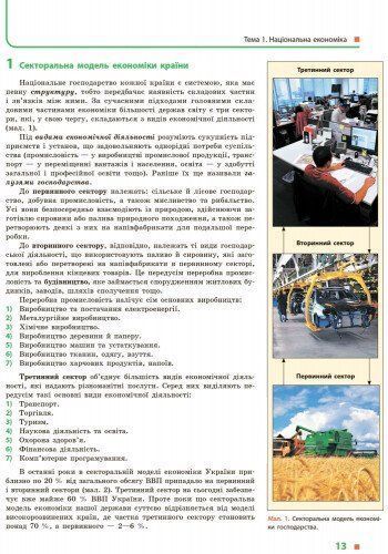9 клас. Географія Підручник (Гілецький Й. Р. та ін.), Ранок 9786170933669 фото