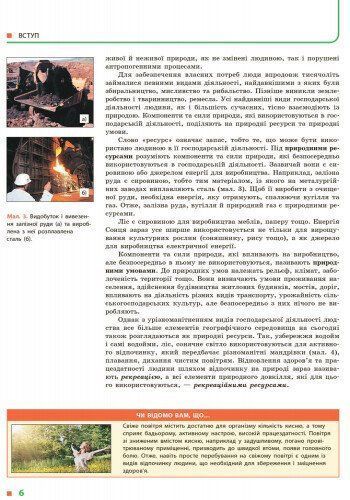 9 клас. Географія Підручник (Гілецький Й. Р. та ін.), Ранок 9786170933669 фото