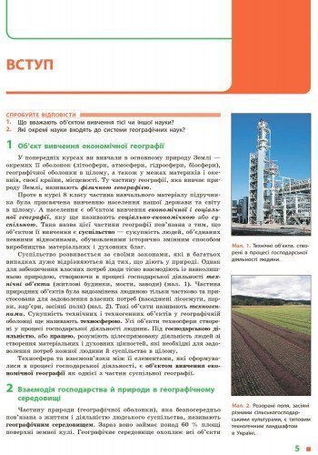9 клас. Географія Підручник (Гілецький Й. Р. та ін.), Ранок 9786170933669 фото