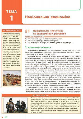 9 клас. Географія Підручник (Гілецький Й. Р. та ін.), Ранок 9786170933669 фото