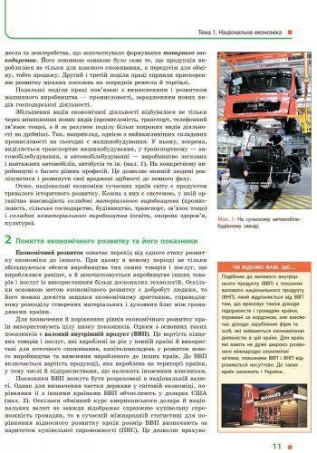 9 клас. Географія Підручник (Гілецький Й. Р. та ін.), Ранок 9786170933669 фото