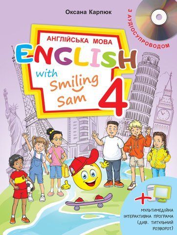 4 клас НУШ. Англійська мова. Підручник "English with Smiling Sam 4" з аудіосупроводом та мультимедійною інтерактивною програмою (Карпюк О.), Видавництво Лібра Терра 9786176091196 фото