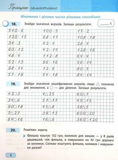 Купити 4 клас НУШ. Математика. Навчальний зошит у 4-х частинах